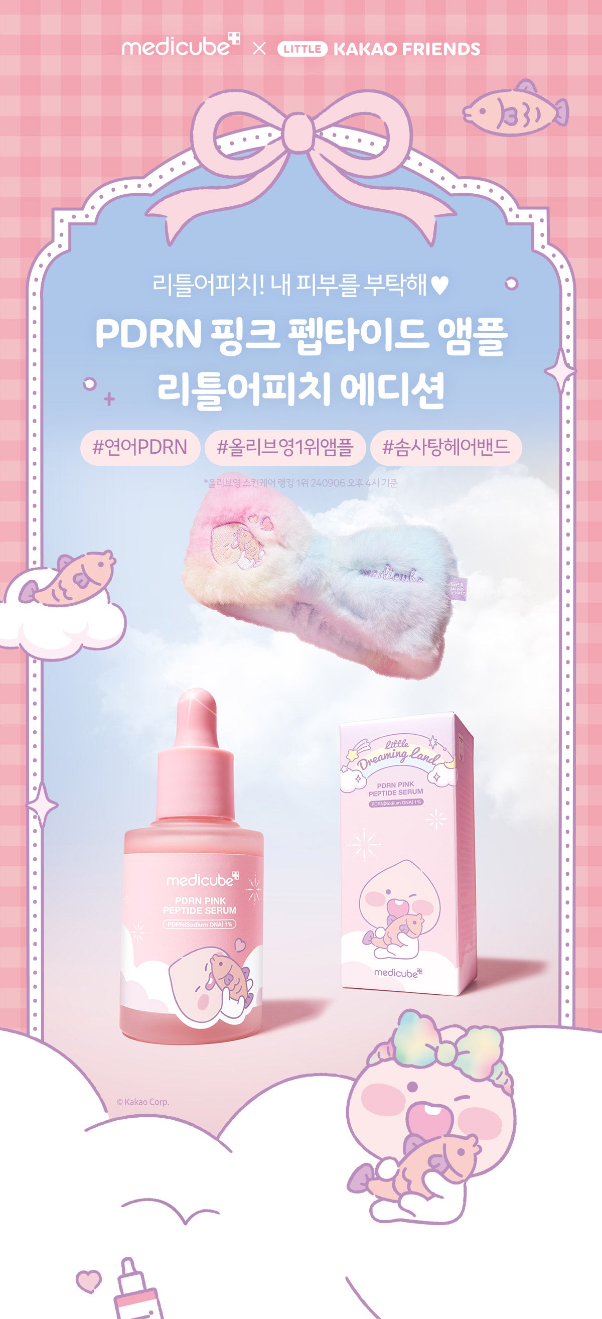 مع هديهLittle Appitchسيت _ أمبولة الببتيد الوردية من | (SET) PDRN Pink - Peptide Ampoule Little Appitch Edition