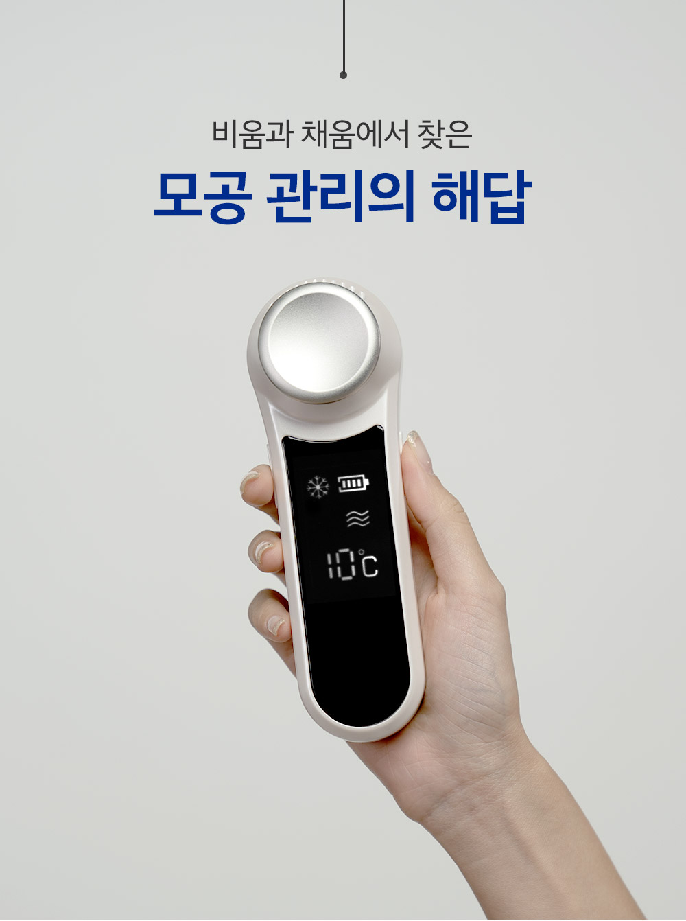 واحد - جهاز العلاج لمعالجة بشرة الوجه وشد المسامات وجعلها ناعمة | (ONE) meditherapy - machine skin care touch inside