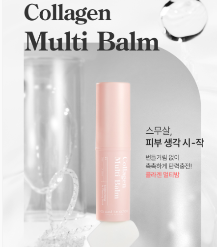 واحد - كولاجين البشره الكوري يشد البشره ويفتحها ويعمل على علاجها من جميع المشاكل | (ONE) SKIN CARE - collagen multi balm