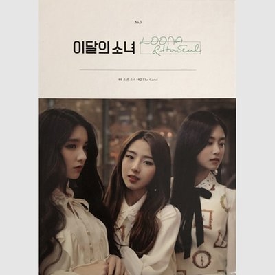(One) LOONA - Haseul (Single) Re-release