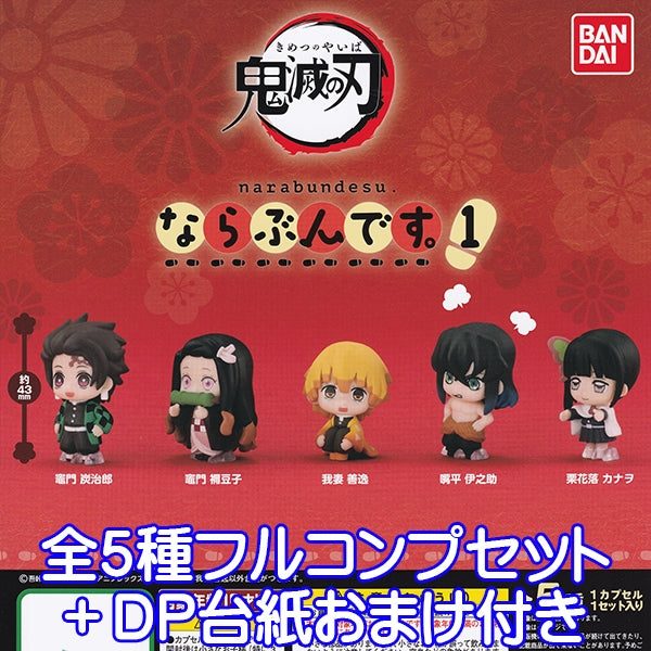 سيت كامل من 5 دمى لمسلسل ديمون سلاير| (ONE) DEMON SLAYER narabundesu FIGURE