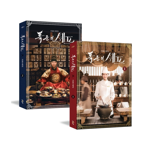 (SET) The Tyrant's Chef - Script (Set) [Reservation] DRAMA