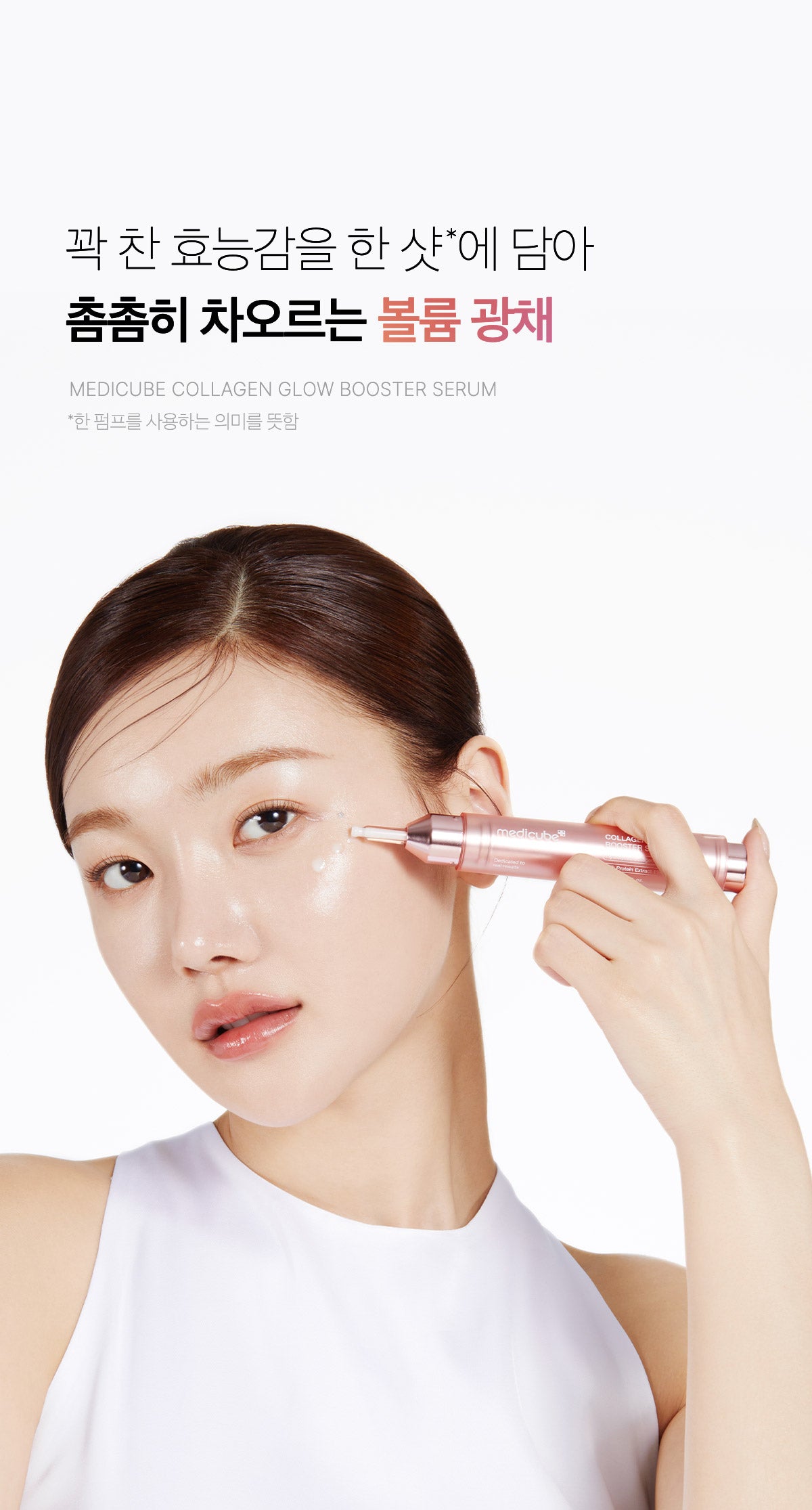 (ONE) Collagen glow booster serum