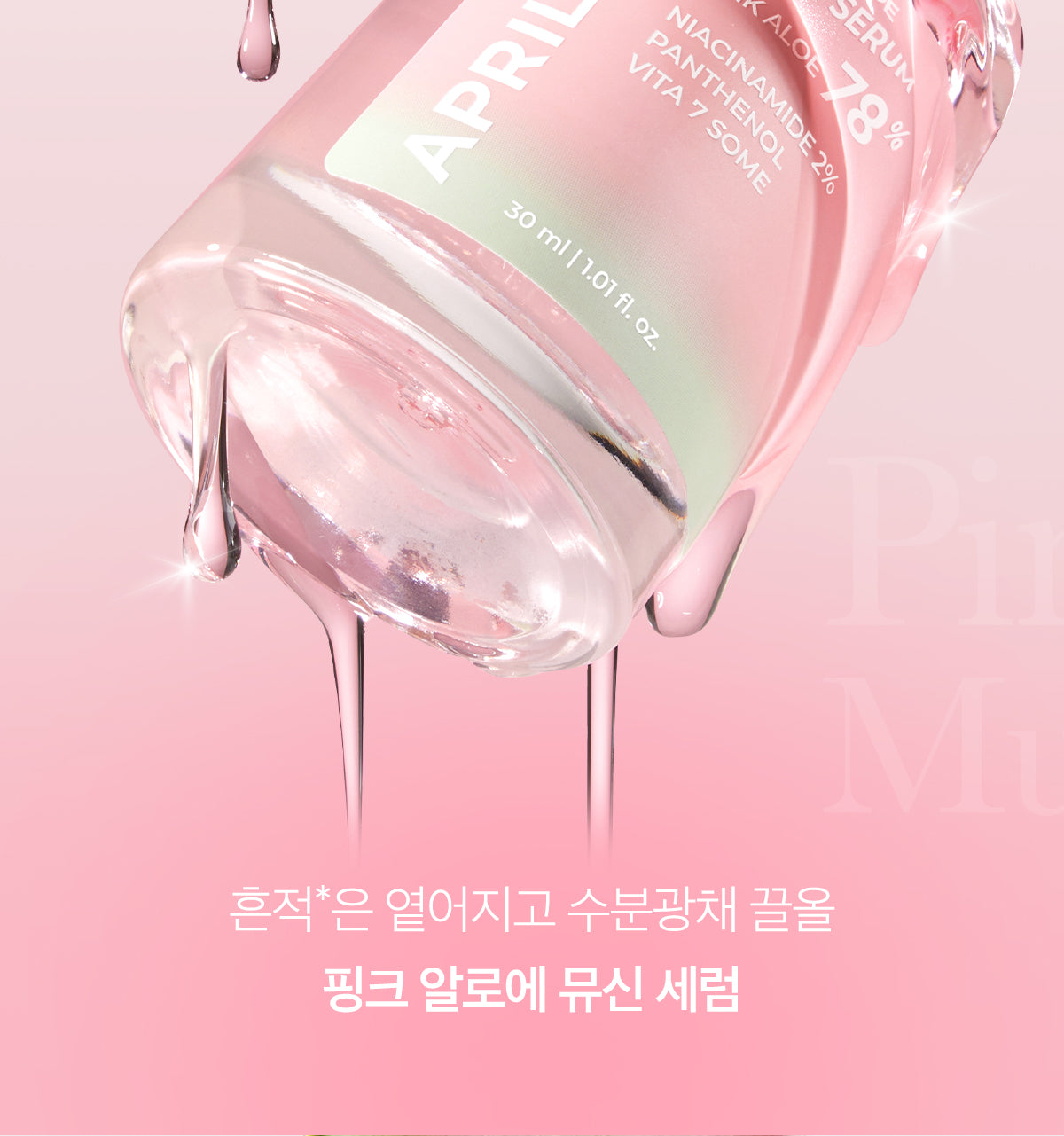 سيت_ مصل مخاطية الصبار الوردي + دبوس الشعر | (SET) Little Apeach Edition] Pink Aloe Musin Serum