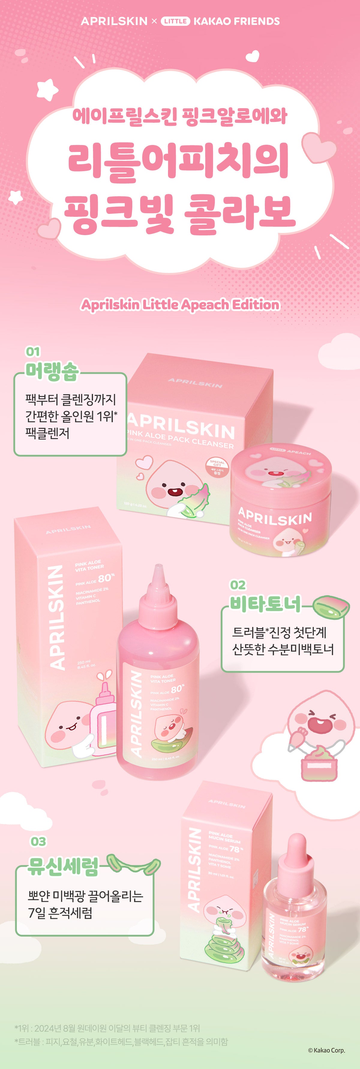 سيت_ مصل مخاطية الصبار الوردي + دبوس الشعر | (SET) Little Apeach Edition] Pink Aloe Musin Serum