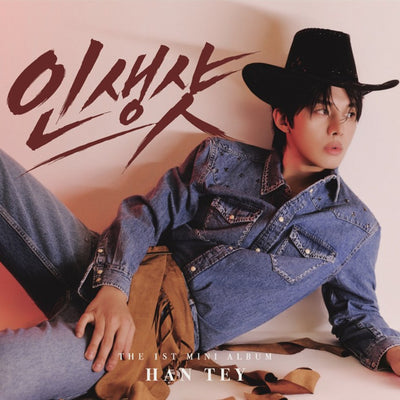 [HAN TAE I|هان تاي آي] {Kpop} (One) HAN TAE I - 1st Mini Album [Made of Moment] | هان تاي آي - الألبوم المصغّر الأول [ميد أوف مومنت]