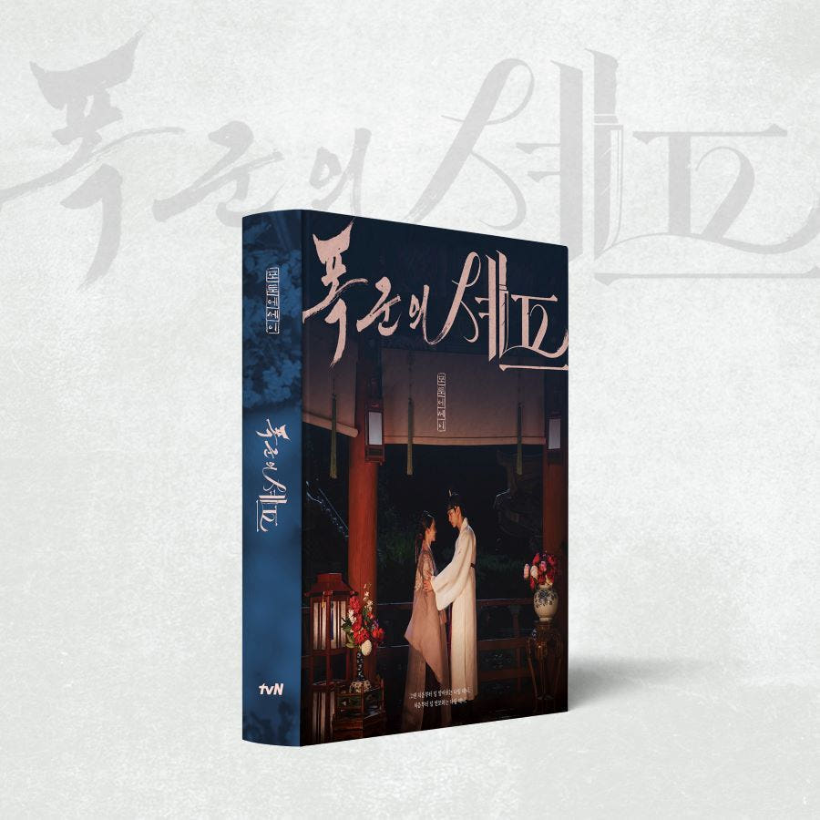 (ONE)  Ost - Bon appetit Your Majesty photo essay  DRAMA