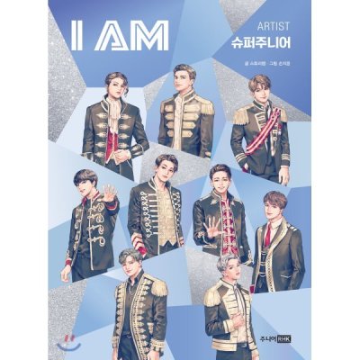 [Super Junior|سوبر جونير] (ONE)  Super Junio - I AM Super Junior Story Lab