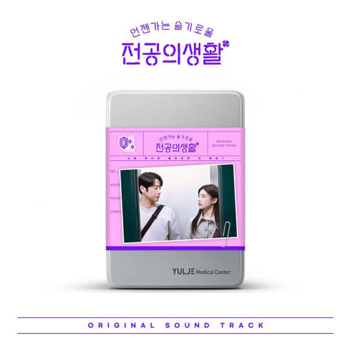 (ONE) Resident playbook - OST ALBUM (Pink Ver.)