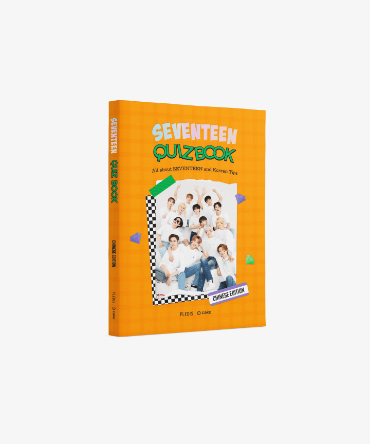 (ONE) SEVENTEEN QUIZ BOOK (Chinese Edition)