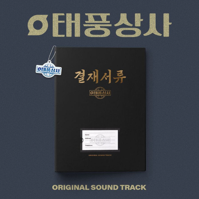 (ONE) Drama - tvN Saturday-Sunday Drama - Typhoon Corporation OST