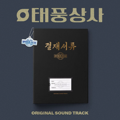 (ONE) Drama - tvN Saturday-Sunday Drama - Typhoon Corporation OST