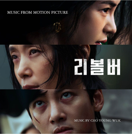 (ONE) DRAMA - Revolver Revolver - OST Album