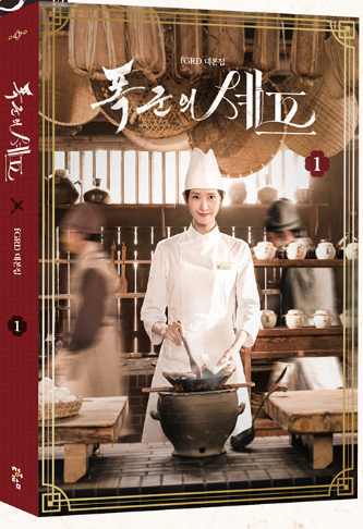 (SET) The Tyrant's Chef - Script (Set) [Reservation] DRAMA
