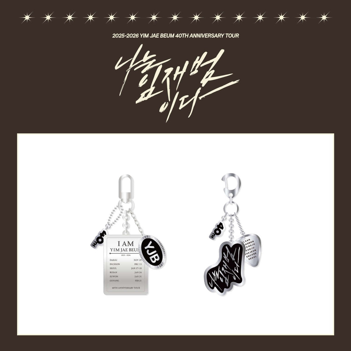 [YIM JAE BEUM|إيم جاي بوم] {Kpop} (One) YIM JAE BEUM - Metal Keyring 4 x 11.5 cm (2 Versions) (2025-2026 40TH ANNIVERSARY TOUR [나는 임재범이다]) | إيم جاي بوم - ميدالية معدنية ٤ × ١١٫٥ سم (إصداران) (جولة الذكرى الأربعين ٢٠٢٥-٢٠٢٦ [나는 임재범이다])