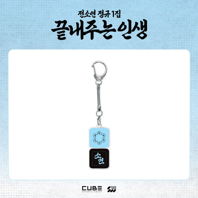 [(G)I-DLE|جي أيدل] {Kpop} (One) (G)I-DLE SOYEON - Keycap Keyring 20 x 110 mm ([Life Is Wonderful] Pop-Up Store MD 05) | جي أيدل سويون - ميدالية مفاتيح بغطاء مفتاح ٢٠ × ١١٠ مم (متجر البوب أب [Life Is Wonderful] MD 05)
