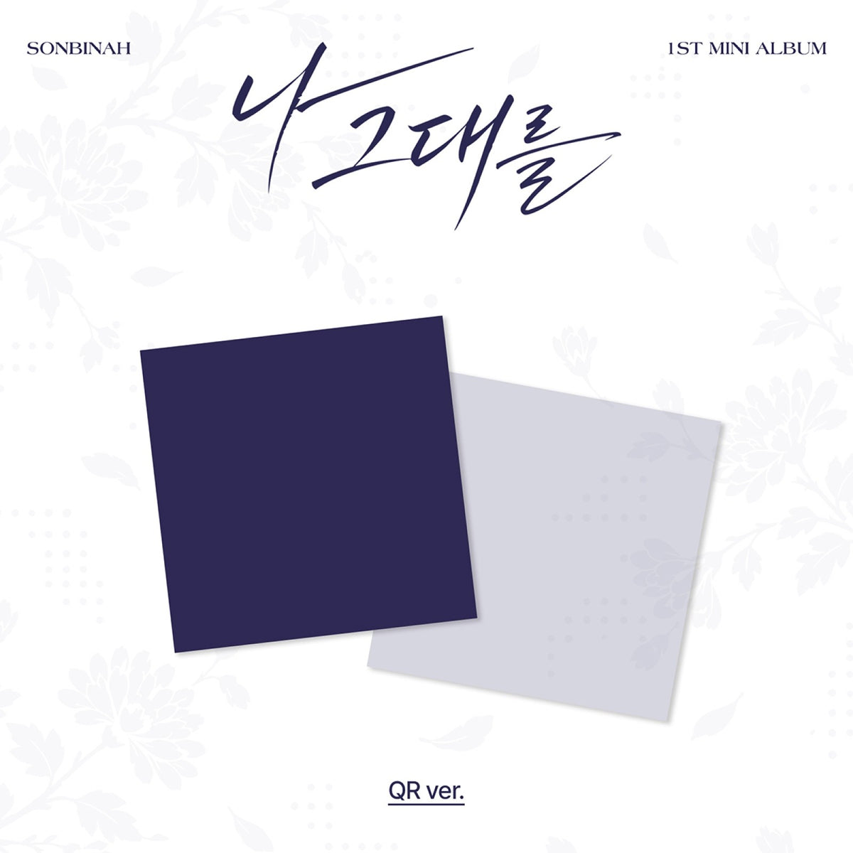 [SONBINAH|سونبينا] {Kpop} (One) SONBINAH - The 1st Mini Album [I, You] 나 그대를 (QR Ver., 2 Versions) | سونبينا - الألبوم المصغّر الأول (نسخة QR، نسختان)
