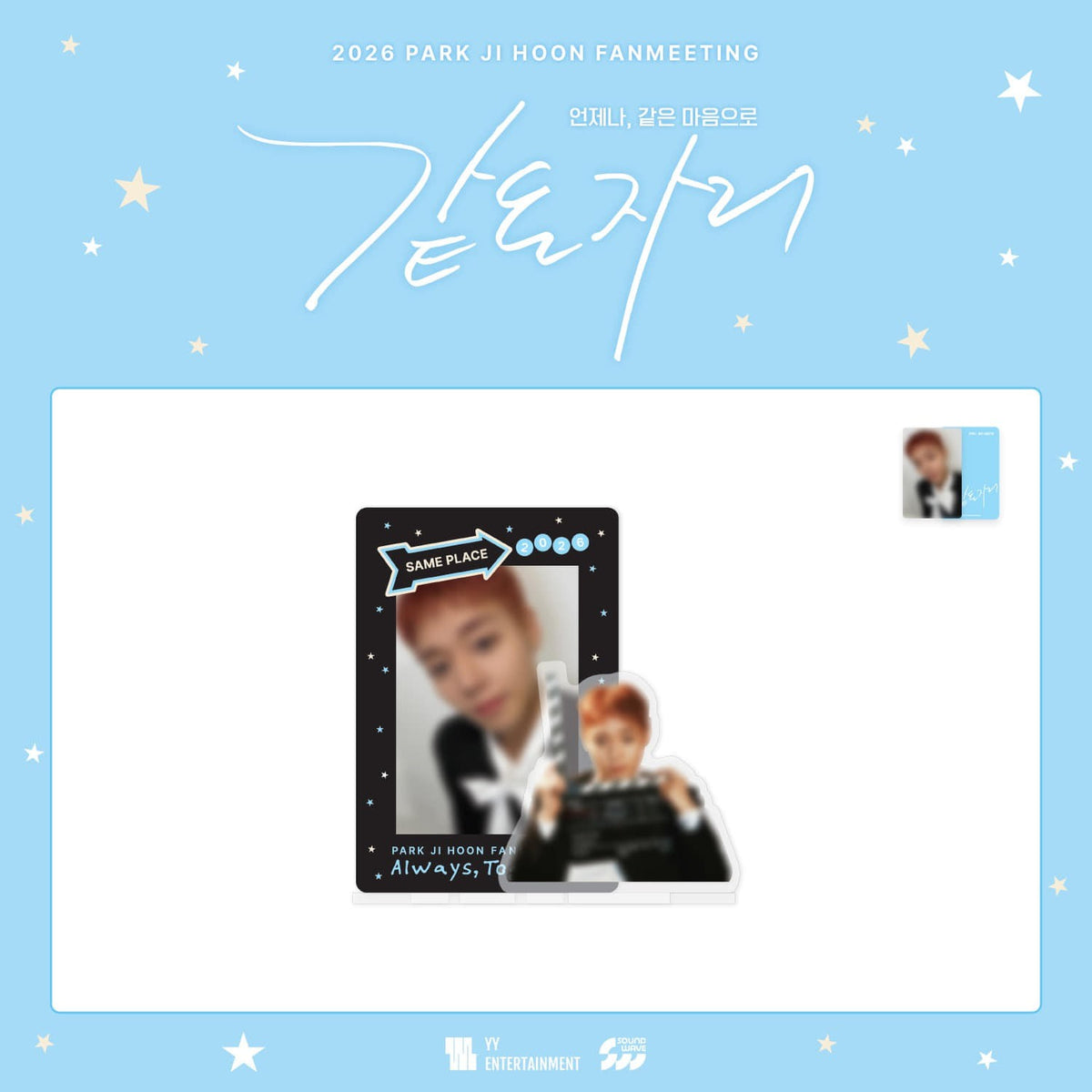[PARK JI HOON|بارك جي هون] {Kpop} (One) PARK JI HOON - Acrylic Photo Stand 11.3 x 11 x 5 cm (2026 FANMEETING [SAME PLACE]) | بارك جي هون - حامل صور أكريليك ١١٫٣ × ١١ × ٥ سم