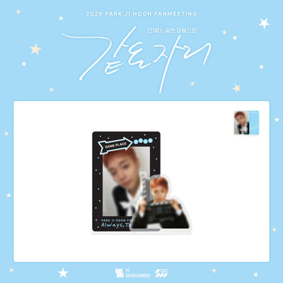 [PARK JI HOON|بارك جي هون] {Kpop} (One) PARK JI HOON - Acrylic Photo Stand 11.3 x 11 x 5 cm (2026 FANMEETING [SAME PLACE]) | بارك جي هون - حامل صور أكريليك ١١٫٣ × ١١ × ٥ سم