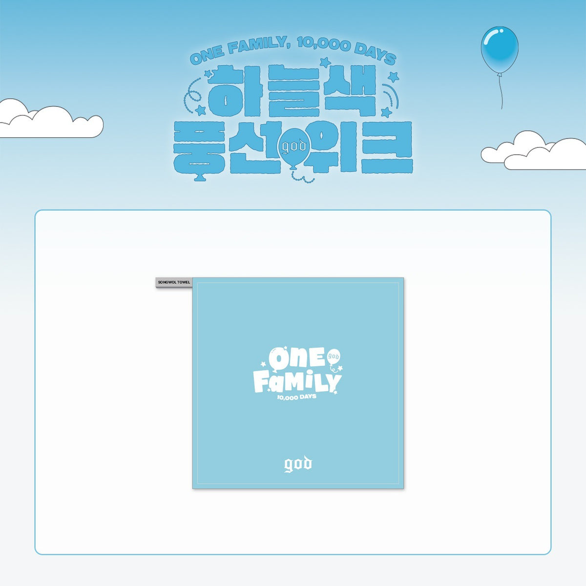 [god|جود] {Kpop} (One) god - Hand Towel 300 x 300 mm (ONE FAMILY, 10,000 DAYS) | جود - منشفة يد ٣٠٠ × ٣٠٠ مم (ONE FAMILY, 10,000 DAYS)