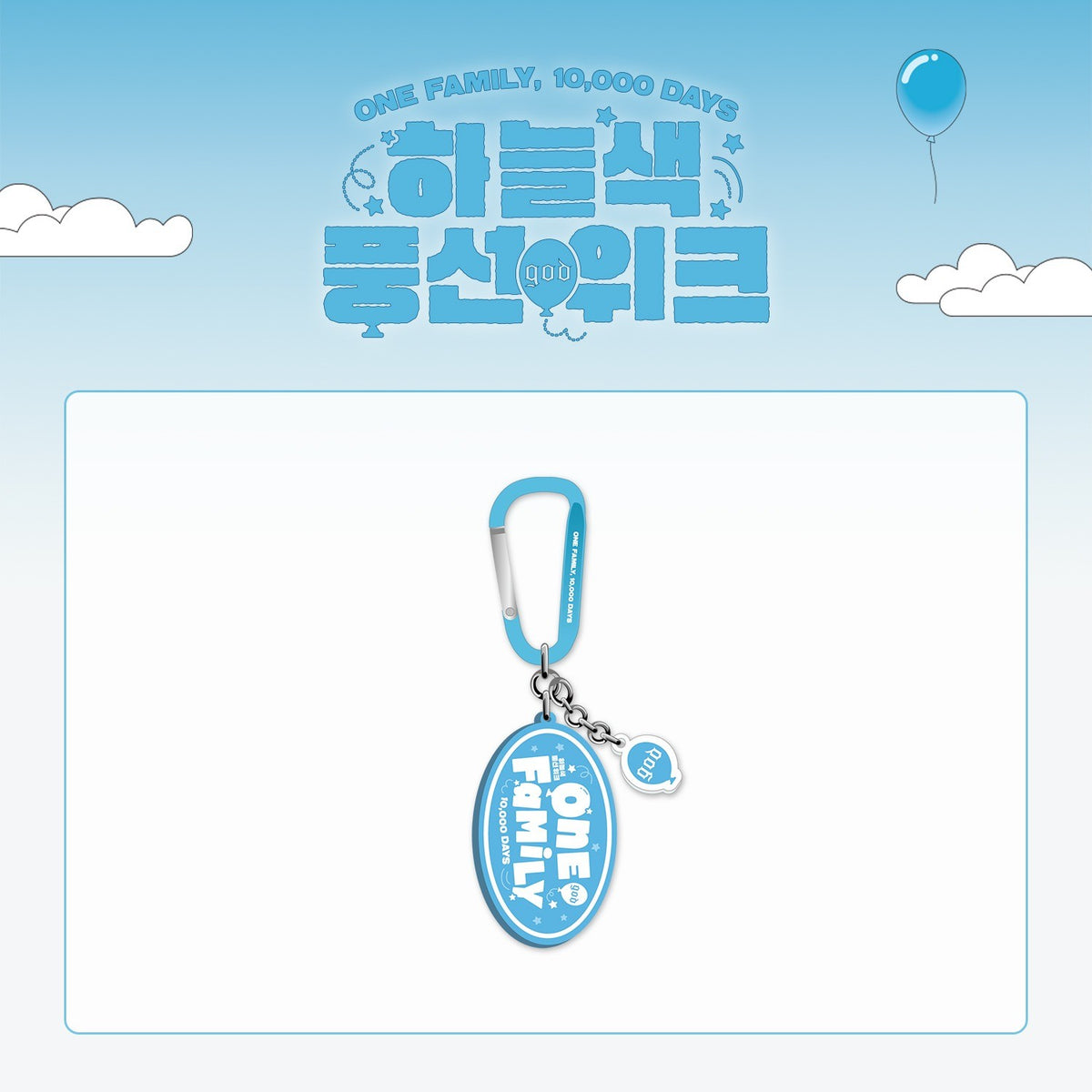 [god|جود] {Kpop} (One) god - PVC Logo Keyring 45 x 150 mm (ONE FAMILY, 10,000 DAYS) | جود - ميدالية شعار من PVC ٤٥ × ١٥٠ مم (ONE FAMILY, 10,000 DAYS)