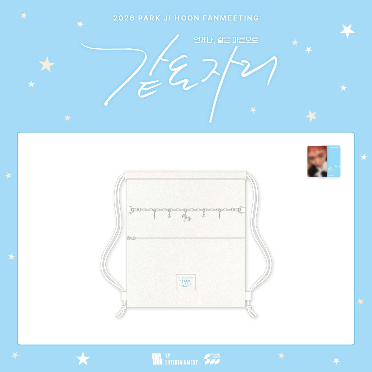 [PARK JI HOON|بارك جي هون] {Kpop} (Set) PARK JI HOON - String Bag 35 x 40 cm (2026 Fanmeeting [Same Place] Official MD 07) | بارك جي هون - حقيبة ظهر بحبال ٣٥ × ٤٠ سم (منتج رسمي من لقاء المعجبين ٢٠٢٦)