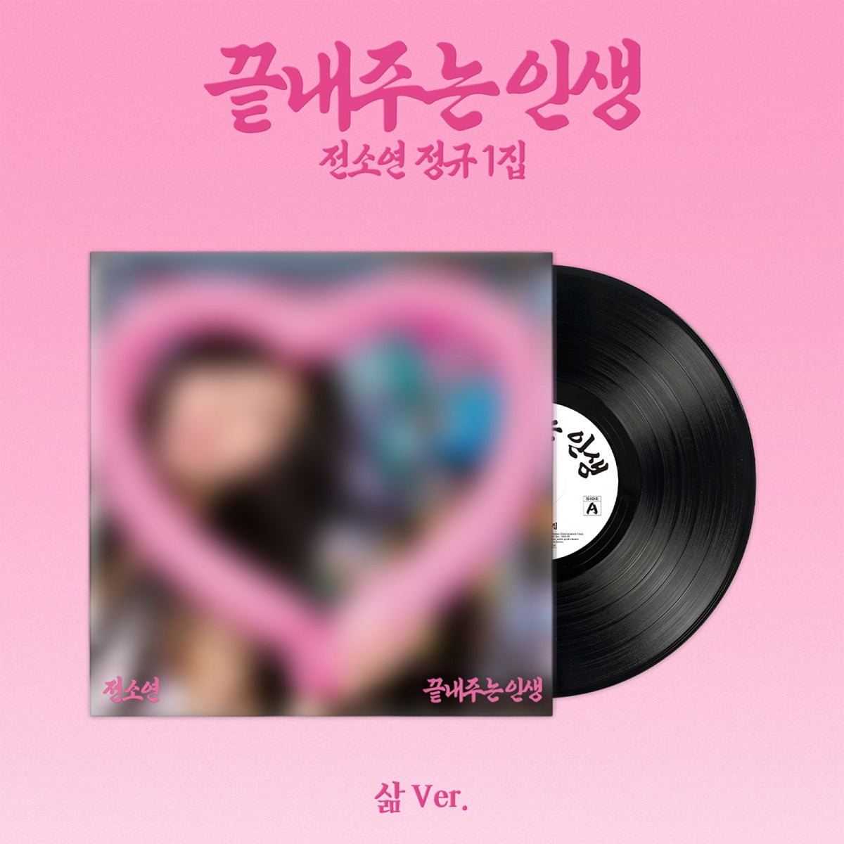 [(G)I-DLE|جي أيدل] {Kpop} (One) (G)I-DLE SOYEON - The 1st Full Album [Life Is Wonderful (끝내주는 인생)] (삶 (Life) Ver. (Limited LP)) | جي أيدل سويون - الألبوم الكامل الأول حياة رائعة (نسخة الحياة (삶) (أسطوانة فينيل محدودة))