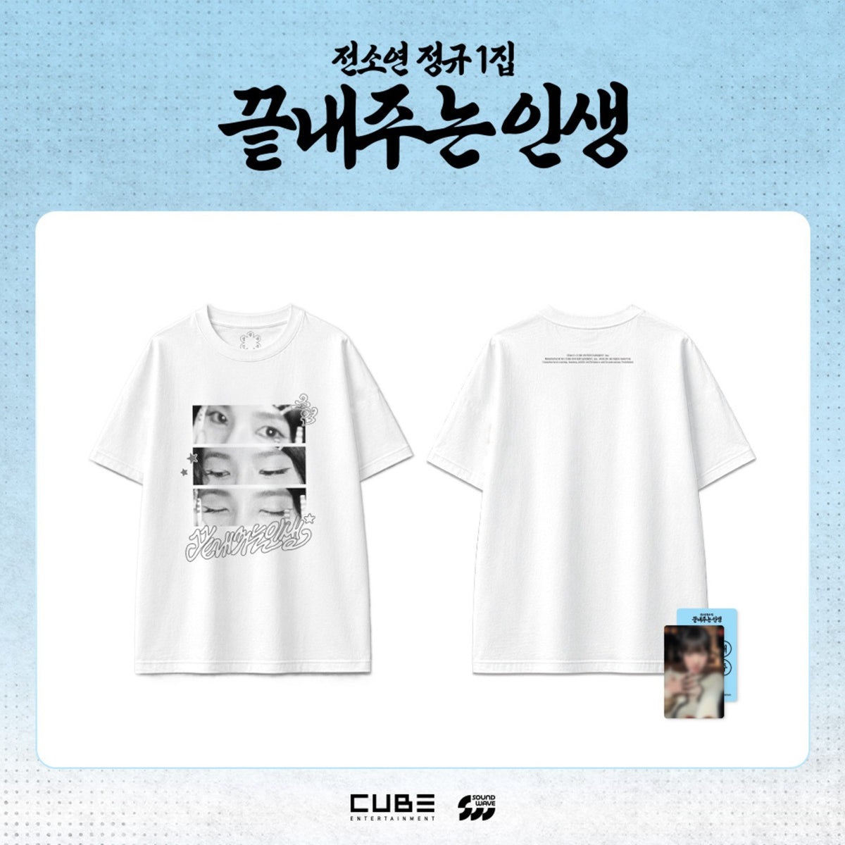 [(G)I-DLE|جي أيدل] {Kpop} (One) (G)I-DLE SOYEON - Cotton T-Shirt, Free Size + Photocard ([Life Is Wonderful] Pop-Up Store MD 03) | جي أيدل سويون - تيشيرت قطني مقاس حر مع بطاقة صورة (متجر البوب أب [Life Is Wonderful] MD 03)