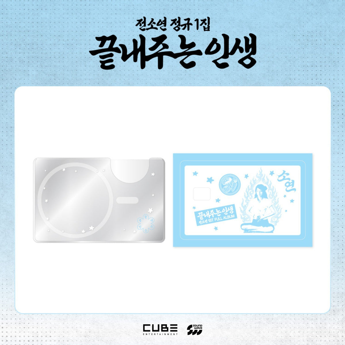 [(G)I-DLE|جي أيدل] {Kpop} (One) (G)I-DLE SOYEON - Magnetic Card Case 88 x 56 mm + Card Cover Sticker 95 x 64 mm ([Life Is Wonderful] Pop-Up Store MD 08) | جي أيدل سويون - علبة بطاقات مغناطيسية ٨٨ × ٥٦ مم مع ملصق غلاف بطاقة ٩٥ × ٦٤ مم (متجر البوب أب [Life