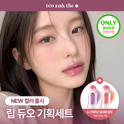 [Makeup|مكياج] (One) Teo&Ther Juicy Tangtang Glaze | تيو آند ذير - جوسي تانغتانغ غليز