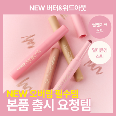 [Makeup|مكياج] (One) fwee Easy Shaping Stick 1.4g | فوي - إيزي شيبينغ ستيك 1.4غ