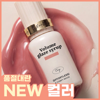 [Makeup|مكياج] (One) TOOK Volume Glaze Syrup Tint | توك - فوليوم غليز سيرب تينت
