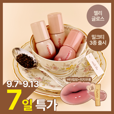 [Makeup|مكياج] (One) fwee 3D Voluming Gloss 5.3g | فوي - ثري دي فوليومينغ غلوس 5.3غ