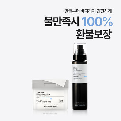[Care|العناية] (Set) Meditherapy Body Clear Routine – AHA·BHA Long Long Pad (80) + Retinal Serum 150ml | ميديثيرابي - روتين تنقية الجسم: باد AHA·BHA (80 قطعة) + سيروم ريتينال 150مل
