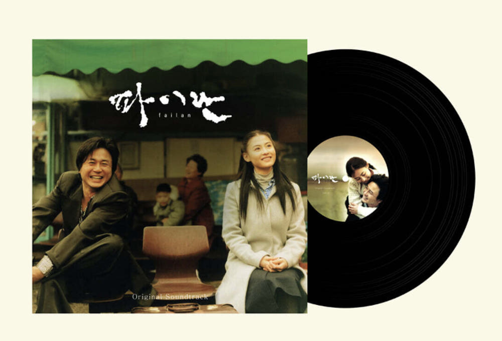 [Drama|دراما] (One) Failan OST Vinyl LP | دراما - أسطوانة أوست فيلم فايلان