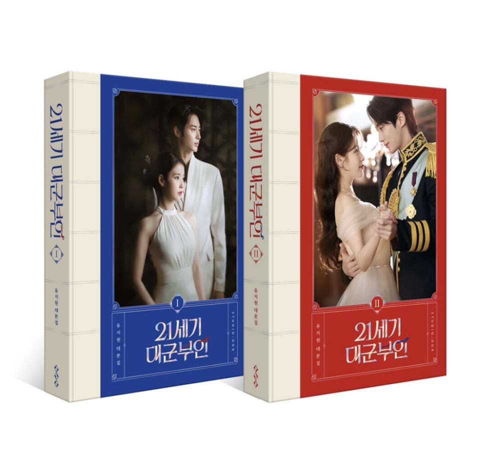 [Drama|دراما] (Set) 21st Century Grand Princess - Script Book 2-Volume Set | دراما - طقم كتابي سيناريو أميرة القرن الحادي والعشرين