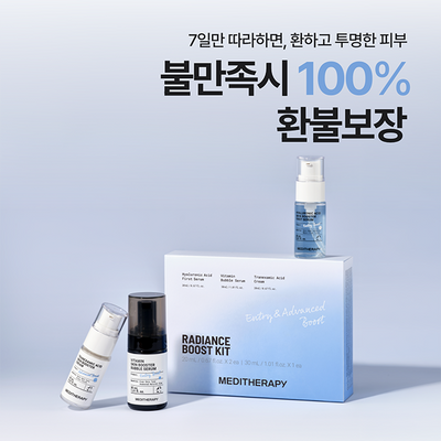 [Care|العناية] (Set) Meditherapy Glass Skin Kit (Large) – HA First Serum 150ml + Vitamin Bubble 100ml + Tranexamic Cream 100ml + Free Mist | ميديثيرابي - مجموعة البشرة الزجاجية (كبيرة): هيالورونيك 150مل + بابل 100مل + ترانيكساميك 100مل + ميست مجاناً