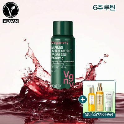 [Vitamin&Health|فيتامين&صحة] (Set) Veganery Plant Peptide Booster Ampoule 5000mg - 6 Week Routine | فيغانيري - أمبولات بيبتايد بوستر نباتي 5000 ملغ - روتين 6 أسابيع