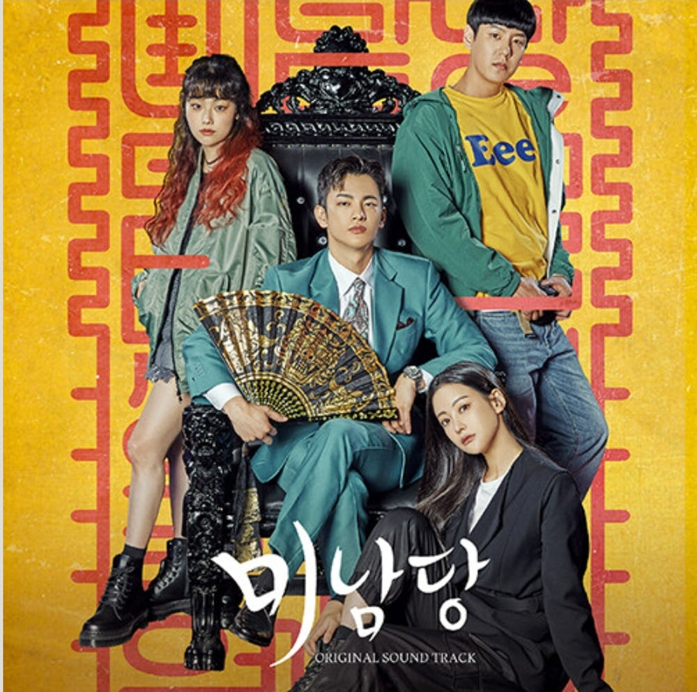 [Drama|دراما] (One) Cafe Minamdang OST Digipack Album | دراما - ألبوم أوست مسلسل مقهى مينامدانغ