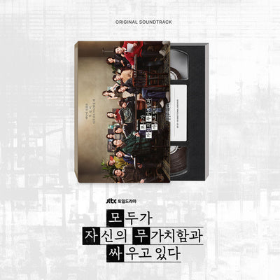 [Drama|دراما] (One) JTBC Drama 'Everyone Is Fighting Their Own Worthlessness' OST CD (Sorinamu) | أوست المسلسل الكوري 'الجميع يحارب تفاهته الخاصة' (قرص مدمج)
