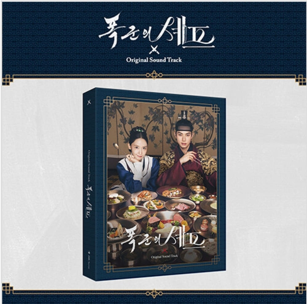 [Drama|دراما] (One) The Tyrant's Chef OST Album - tvN Drama | دراما - ألبوم أوست مسلسل طاهي الطاغية