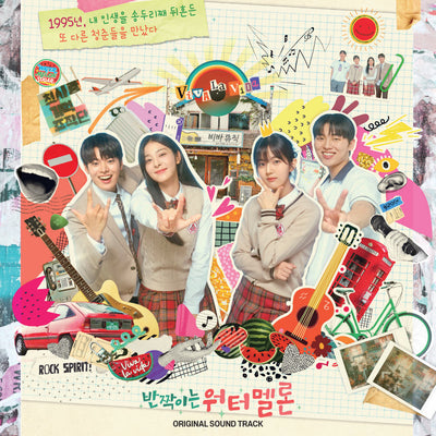 [Drama|دراما] (One) Twinkling Watermelon OST Vinyl LP - tvN Drama | ألبوم الأغاني الرسمي لدراما البطيخ المتلألئ (اسطوانة LP)
