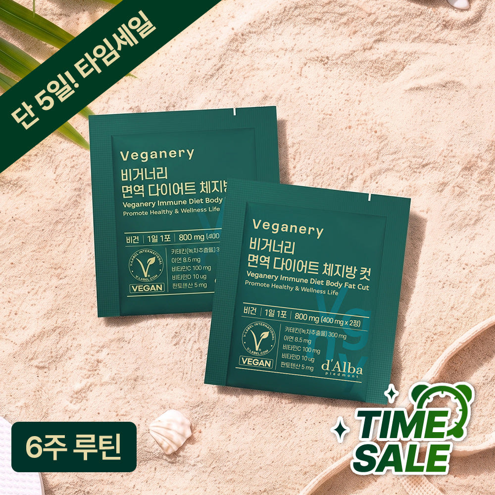 [Vitamin&Health|فيتامين&صحة] (Set) Veganery Vegan Immune Diet Body Fat Cut (14 Sticks × 3 Packs) | فيغانيري - مكمل نباتي للمناعة والدايت وحرق الدهون (14×3)