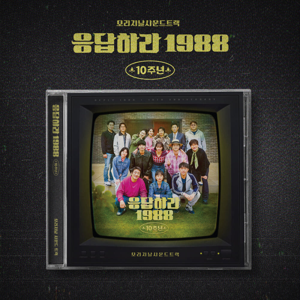 [Drama|دراما] (One) Reply 1988 - 10th Anniversary OST Album | دراما - ألبوم الذكرى العاشرة لمسلسل الرد 1988