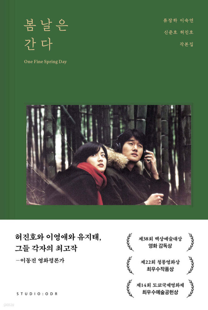 [Drama|دراما] (One) One Fine Spring Day - Original Script Book (Hardcover) | دراما - كتاب سيناريو فيلم يوم ربيعي جميل