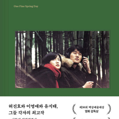 [Drama|دراما] (One) One Fine Spring Day - Original Script Book (Hardcover) | دراما - كتاب سيناريو فيلم يوم ربيعي جميل