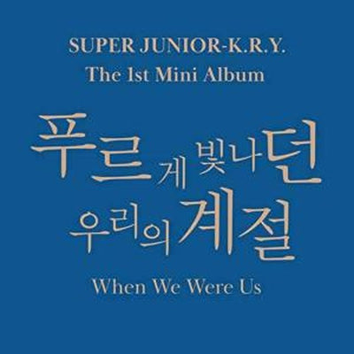 [Super Junior|سوبر جونير] البوم سوبر جونيور  | (ONE) Super Junior - K.R.Y. Mini Album Vol.1 : When We Were Us